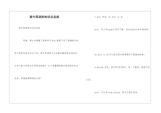 高中英语的知识点总结