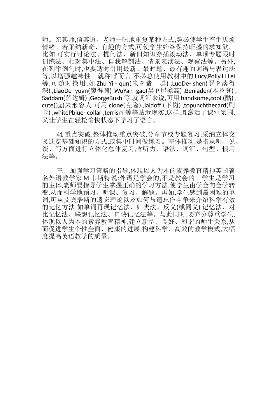 高中英语的复习方法：注重方法培养能力提高质量_第2页