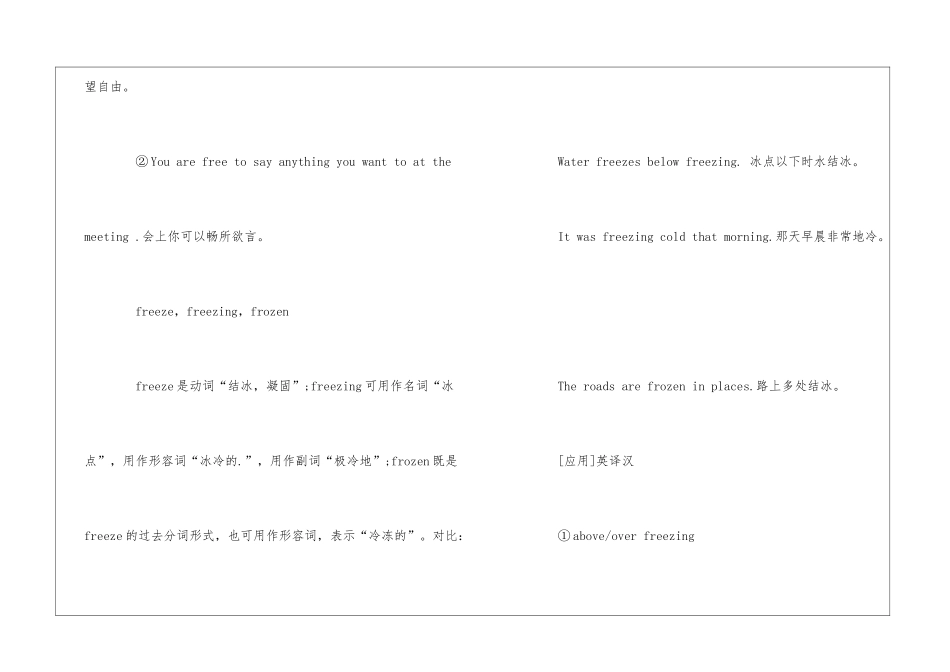 高中英语知识点之free用法归纳_第2页