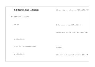 高中英语知识点之free用法归纳