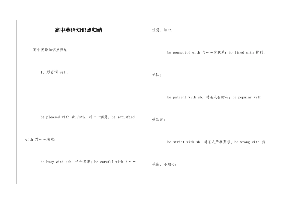高中英语知识点归纳_第1页