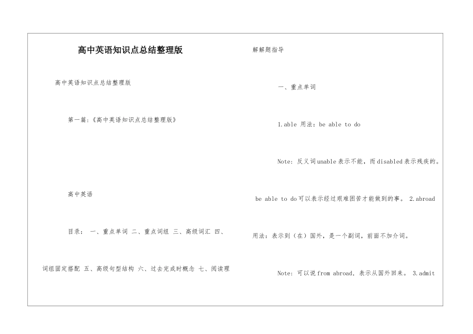 高中英语知识点总结整理版_第1页