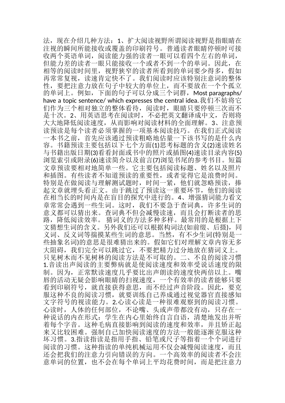 高中英语短文阅读技巧方法总结_第2页