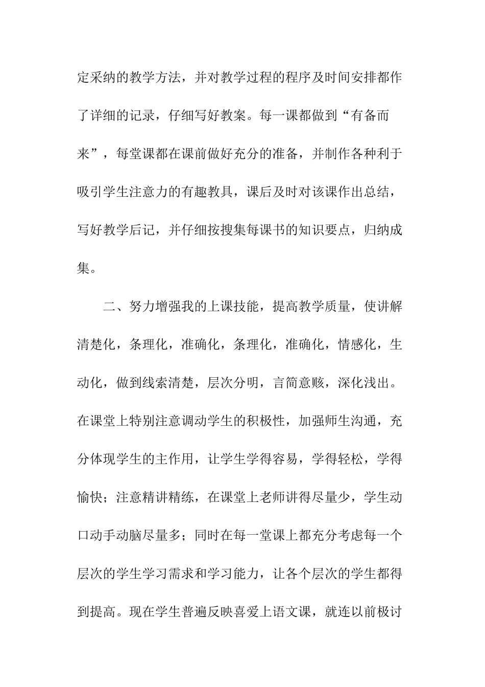 高中英语老师个人总结_第2页