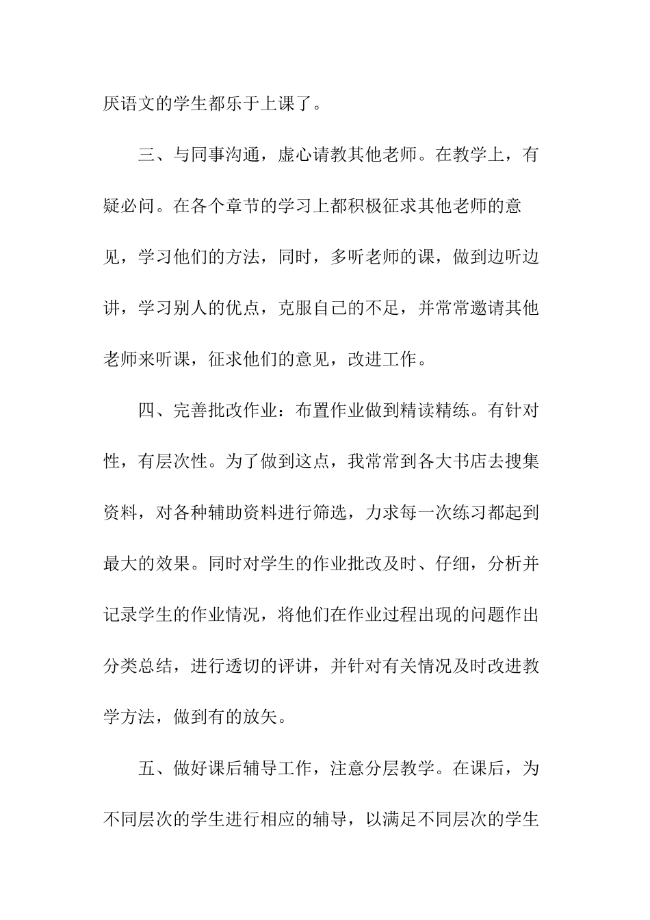 高中英语老师个人总结_第3页