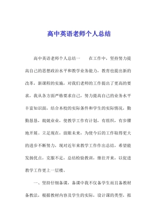 高中英语老师个人总结
