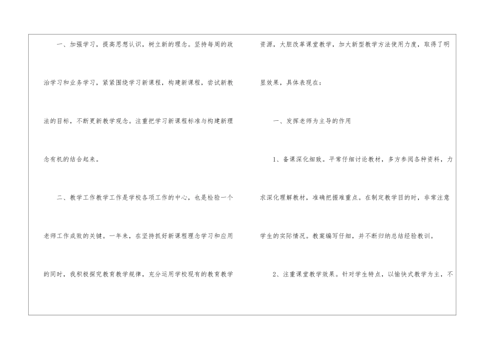 高中英语老师个人述职报告_第2页