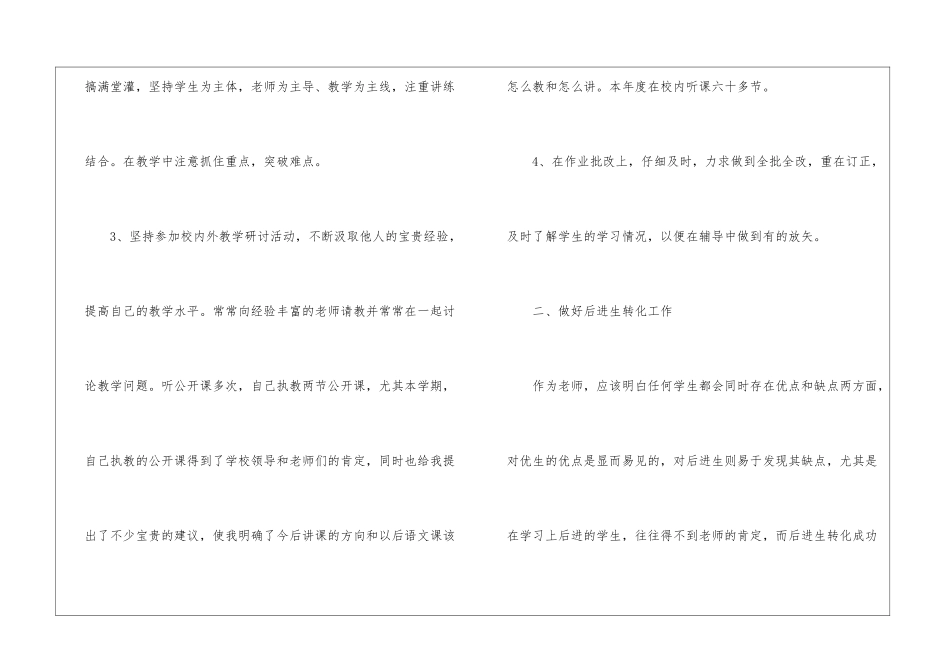 高中英语老师个人述职报告_第3页