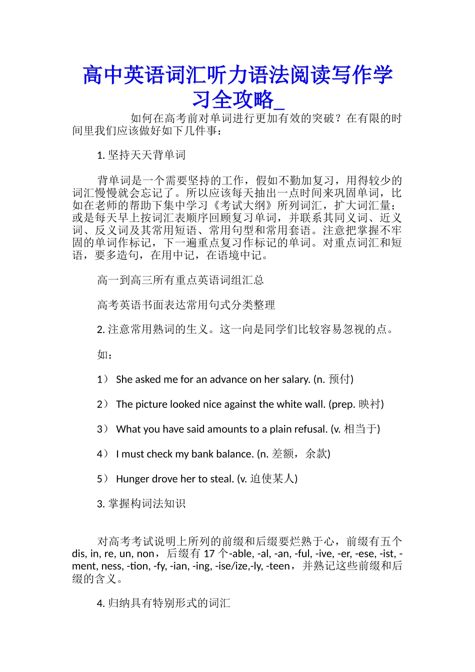 高中英语词汇听力语法阅读写作学习全攻略_第1页