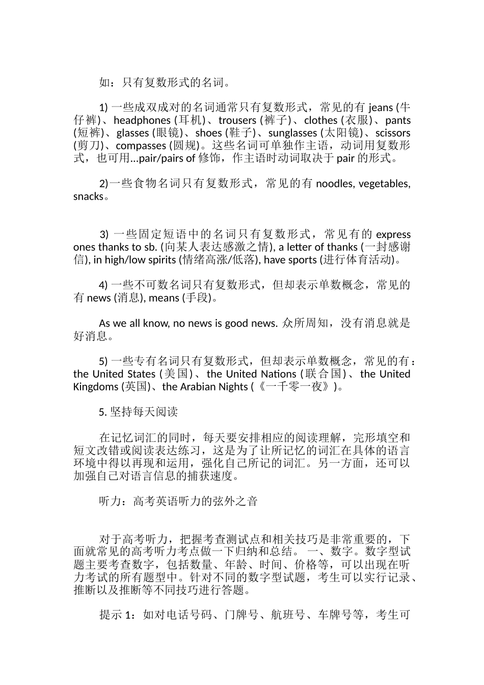 高中英语词汇听力语法阅读写作学习全攻略_第2页