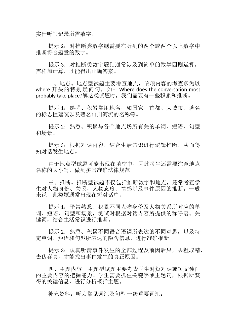 高中英语词汇听力语法阅读写作学习全攻略_第3页