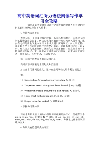 高中英语词汇听力语法阅读写作学习全攻略