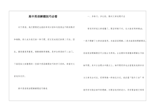 高中英语解题技巧必看