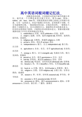 高中英语词根词缀记忆法
