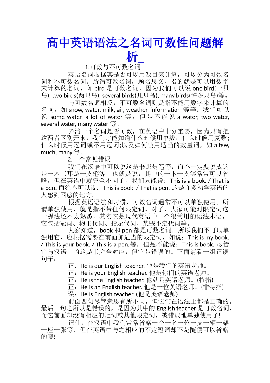 高中英语语法之名词可数性问题解析_第1页