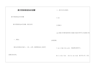 高中英语语法知识讲解