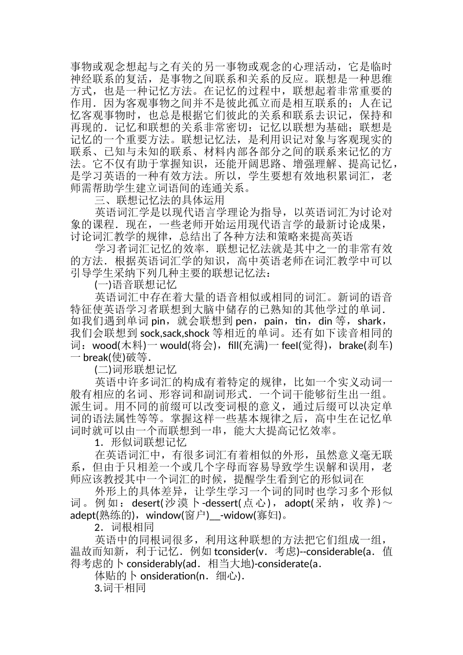 高中英语词汇联想记忆法在教学中的运用_第2页
