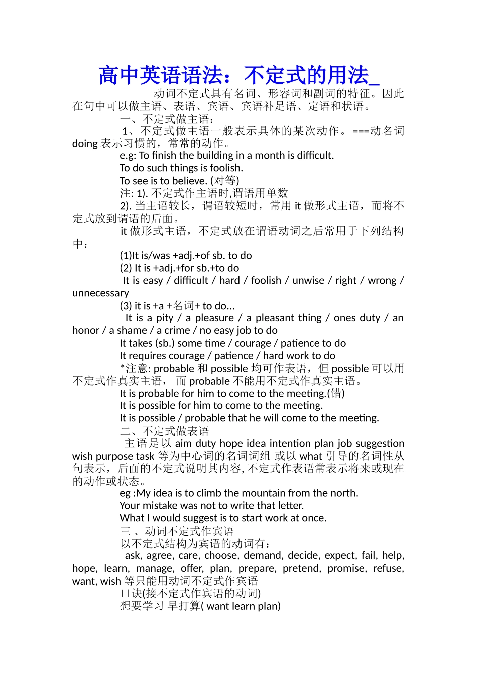 高中英语语法：不定式的用法_第1页