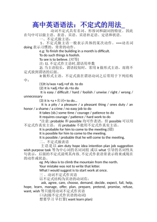 高中英语语法：不定式的用法