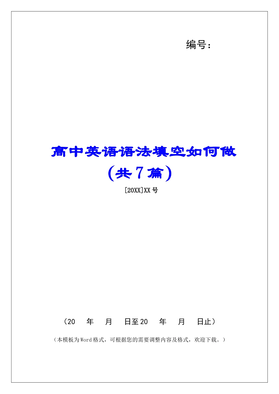 高中英语语法填空如何做-_第1页