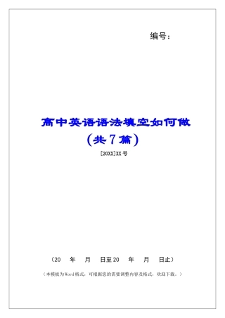 高中英语语法填空如何做-
