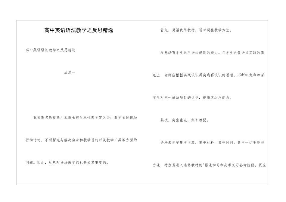 高中英语语法教学之反思精选_第1页