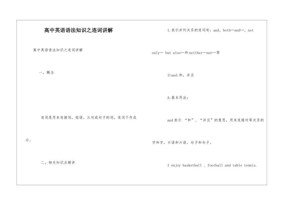 高中英语语法知识之连词讲解_第1页