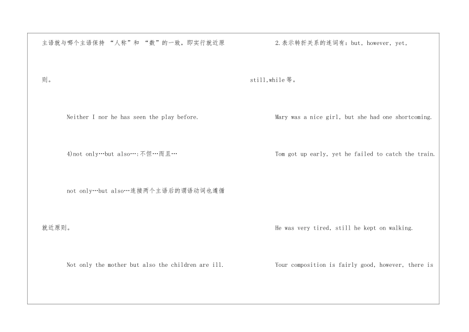 高中英语语法知识之连词讲解_第3页