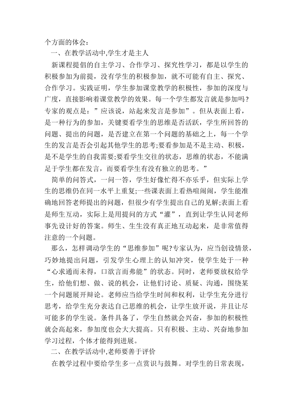高中英语骨干教师培训个人总结5篇_第3页