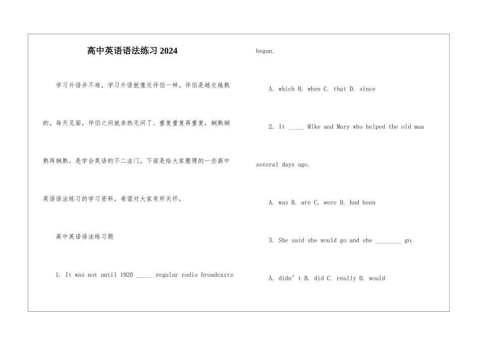 高中英语语法练习2024_第1页