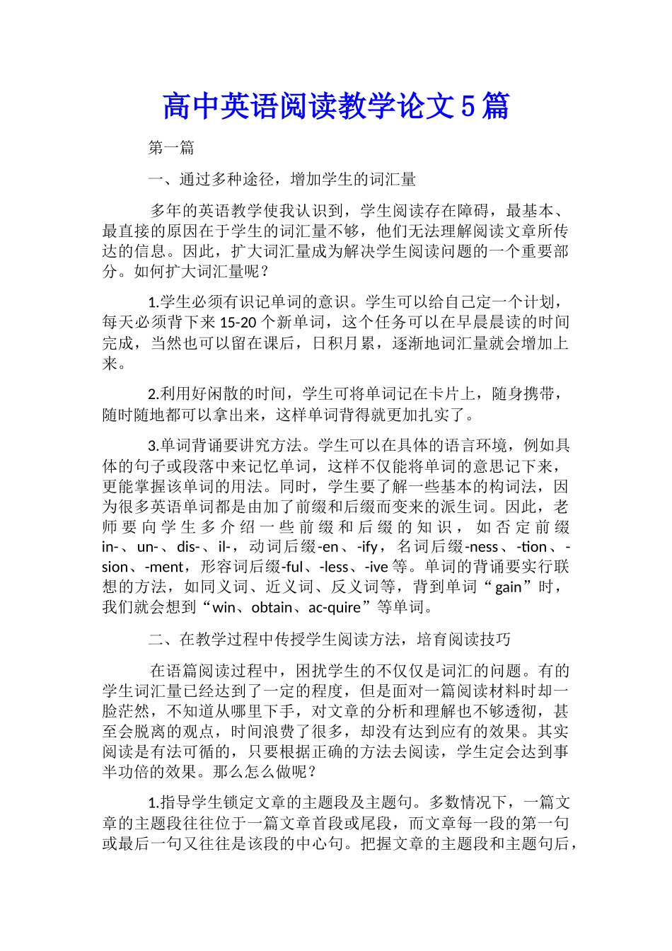 高中英语阅读教学论文5篇_第1页