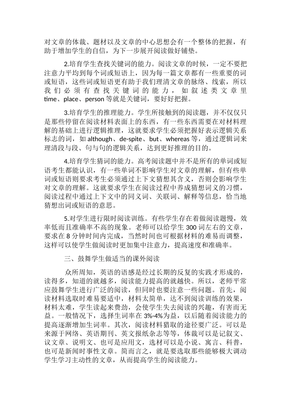 高中英语阅读教学论文5篇_第2页