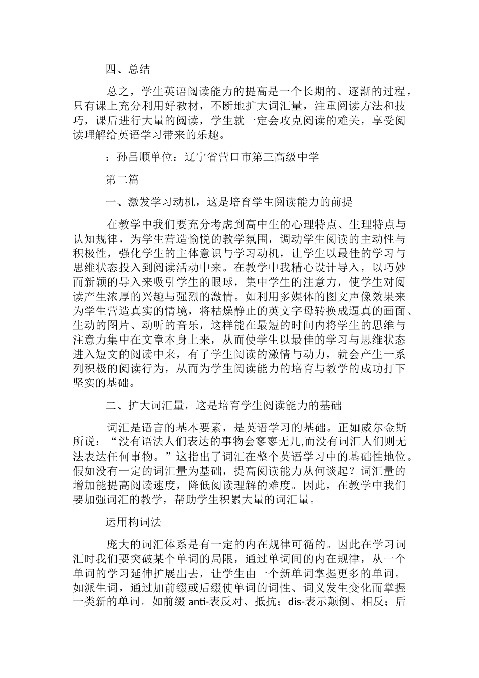 高中英语阅读教学论文5篇_第3页