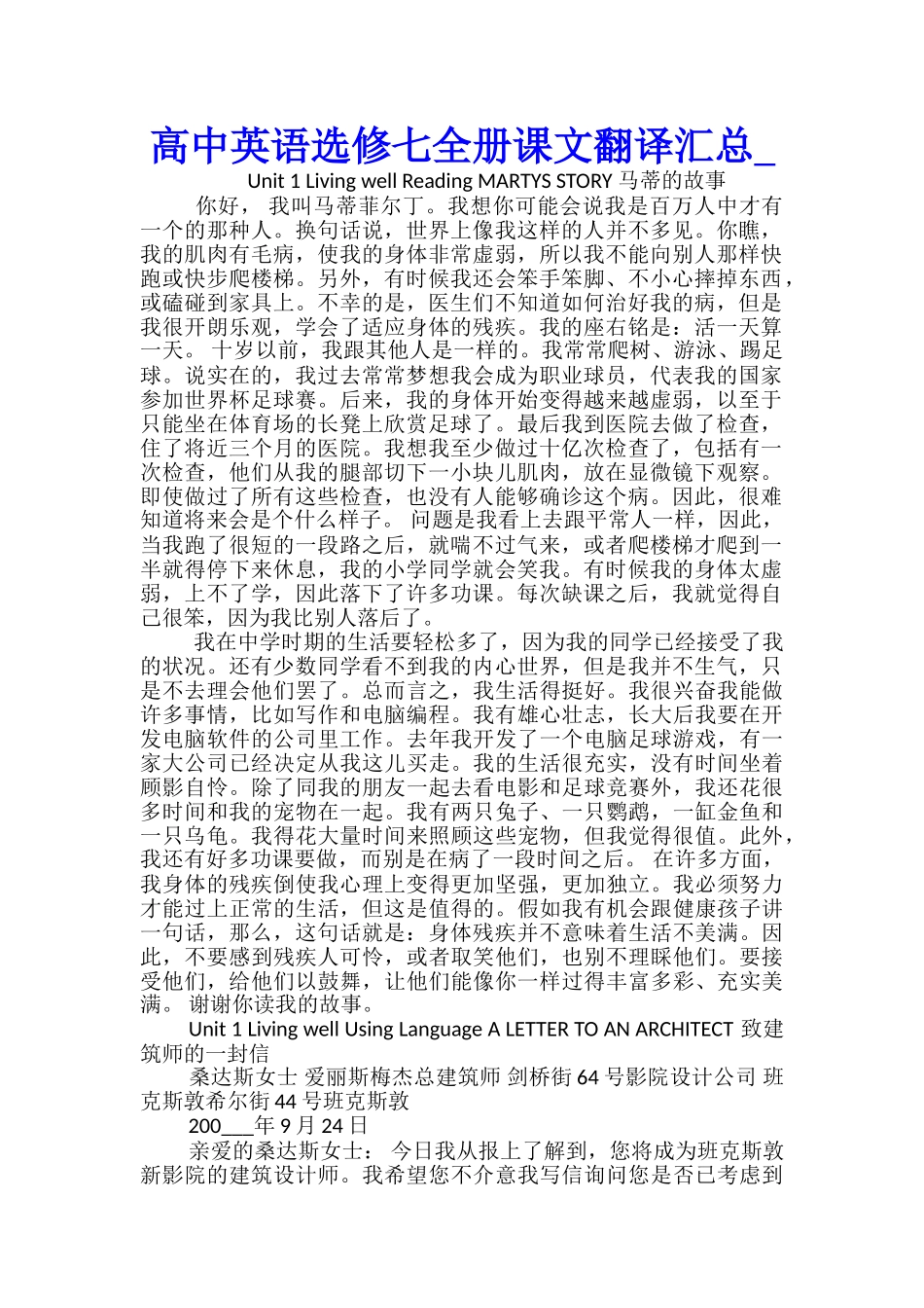 高中英语选修七全册课文翻译汇总_第1页