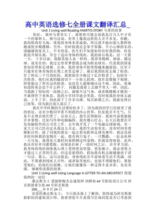 高中英语选修七全册课文翻译汇总