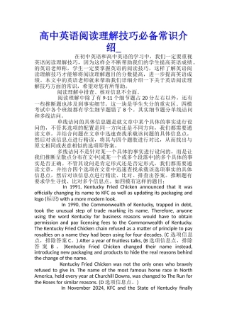 高中英语阅读理解技巧必备常识介绍