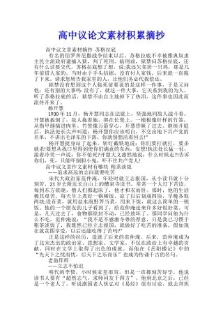 高中议论文素材积累摘抄