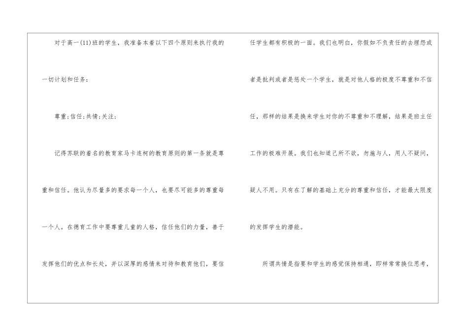 高中见习班主任工作计划_第2页