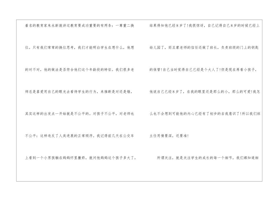 高中见习班主任工作计划_第3页
