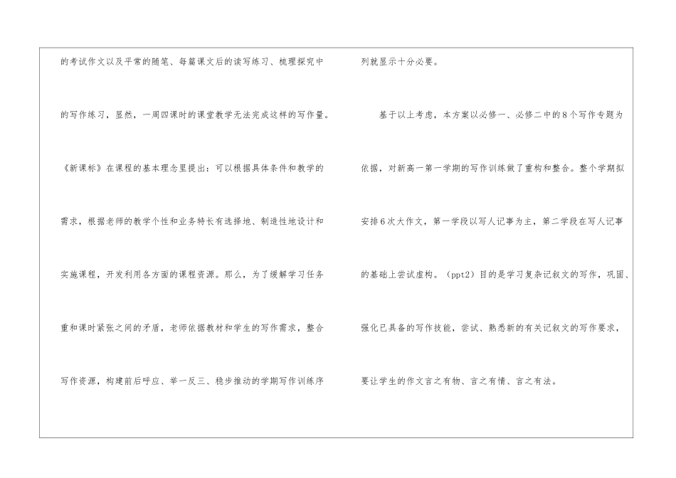 高中记叙文写作专题整合-_第2页