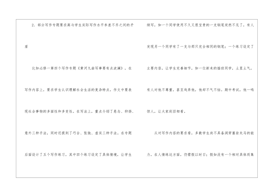 高中记叙文写作专题整合-_第3页