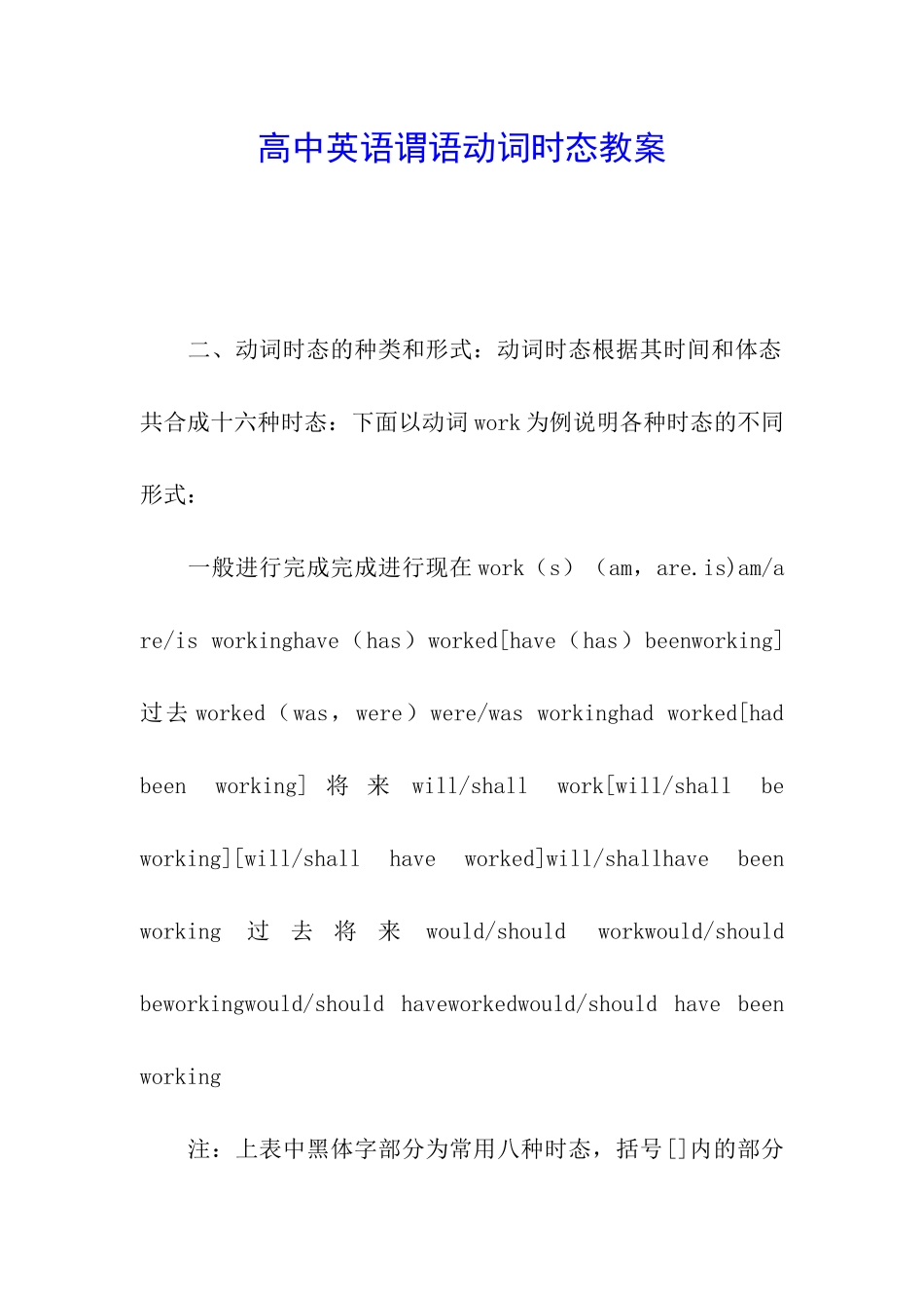 高中英语谓语动词时态教案_第1页