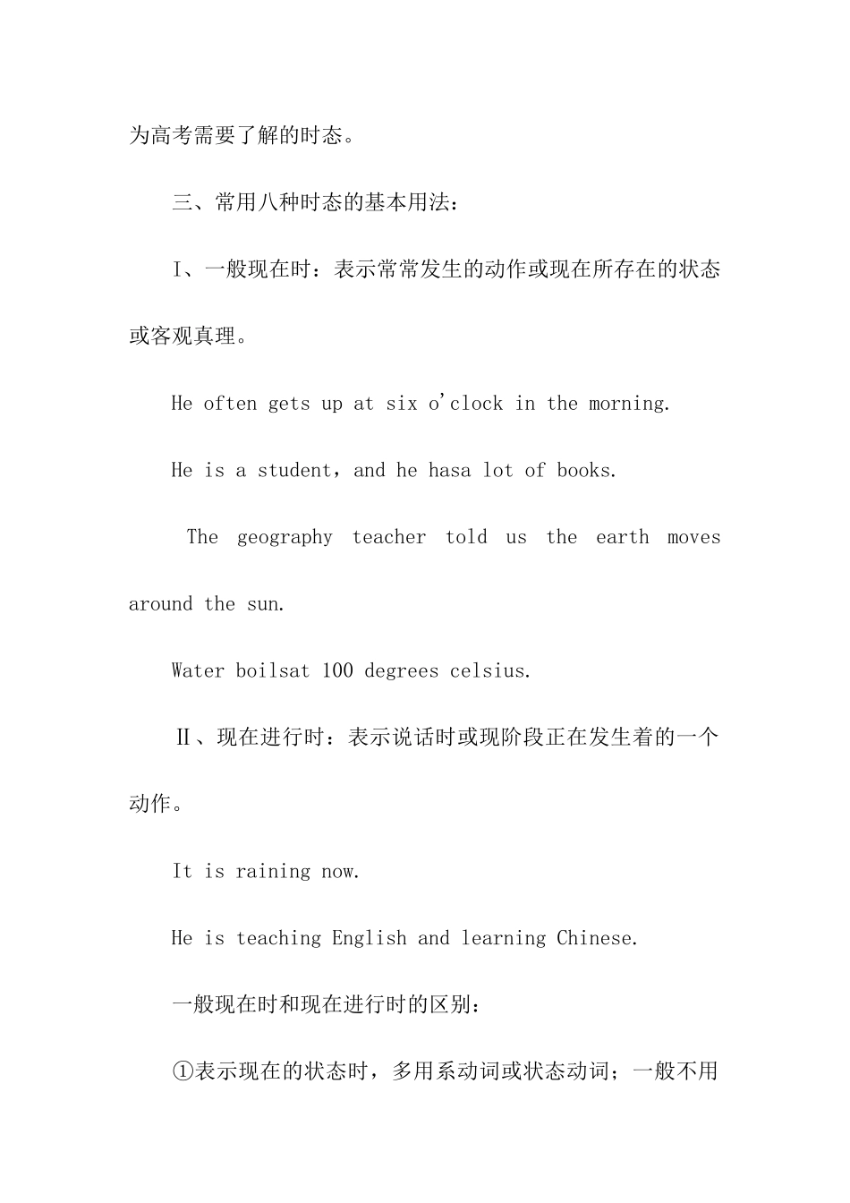 高中英语谓语动词时态教案_第2页