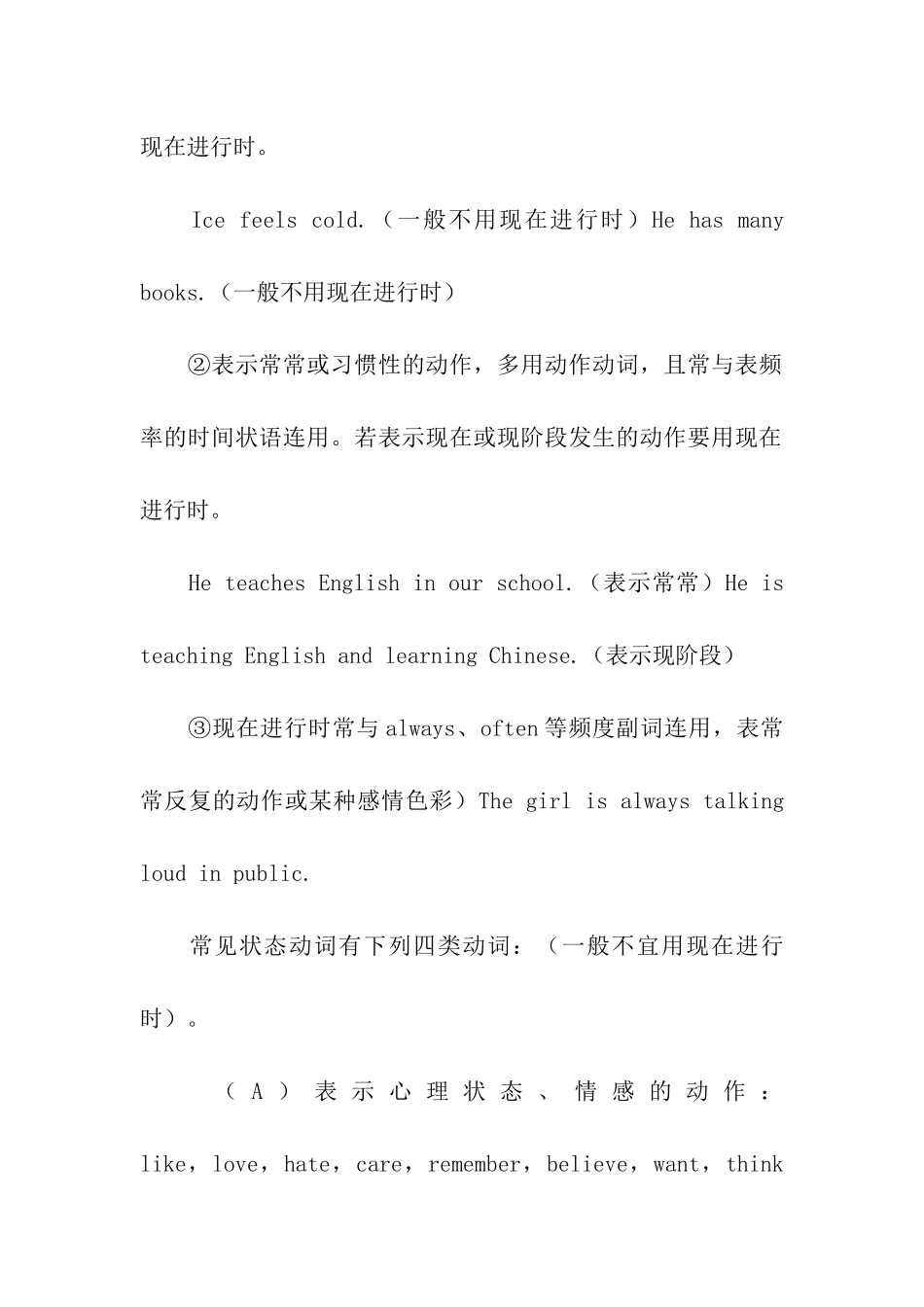 高中英语谓语动词时态教案_第3页