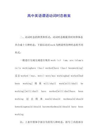 高中英语谓语动词时态教案