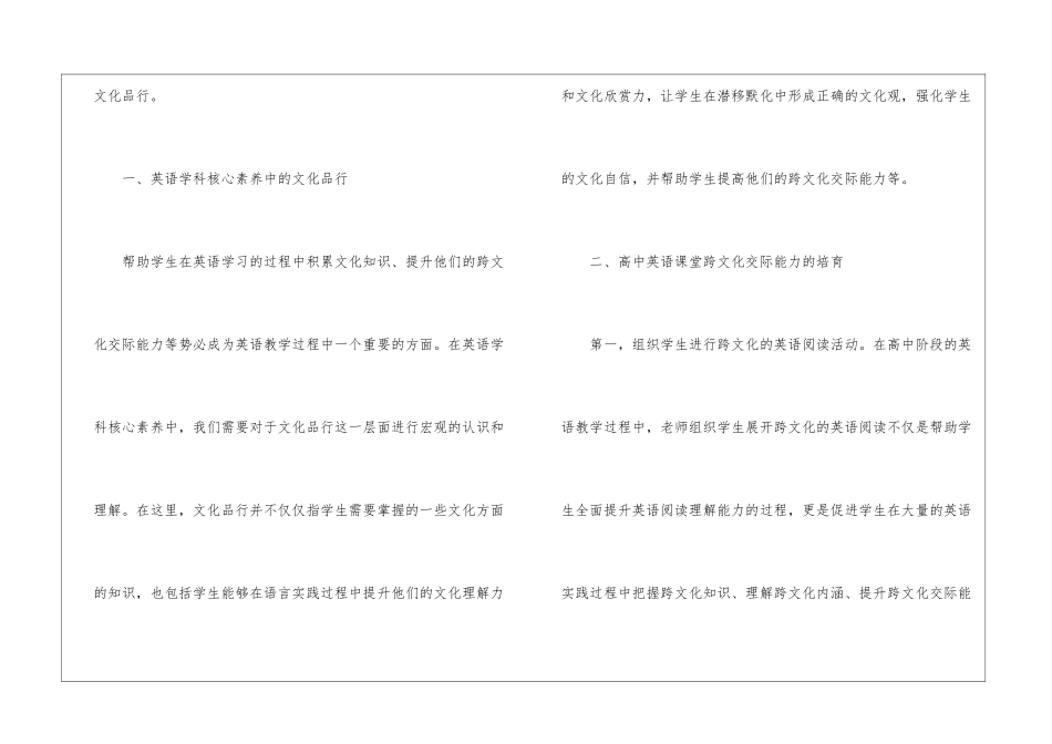 高中英语课堂跨文化交际能力研究_第2页
