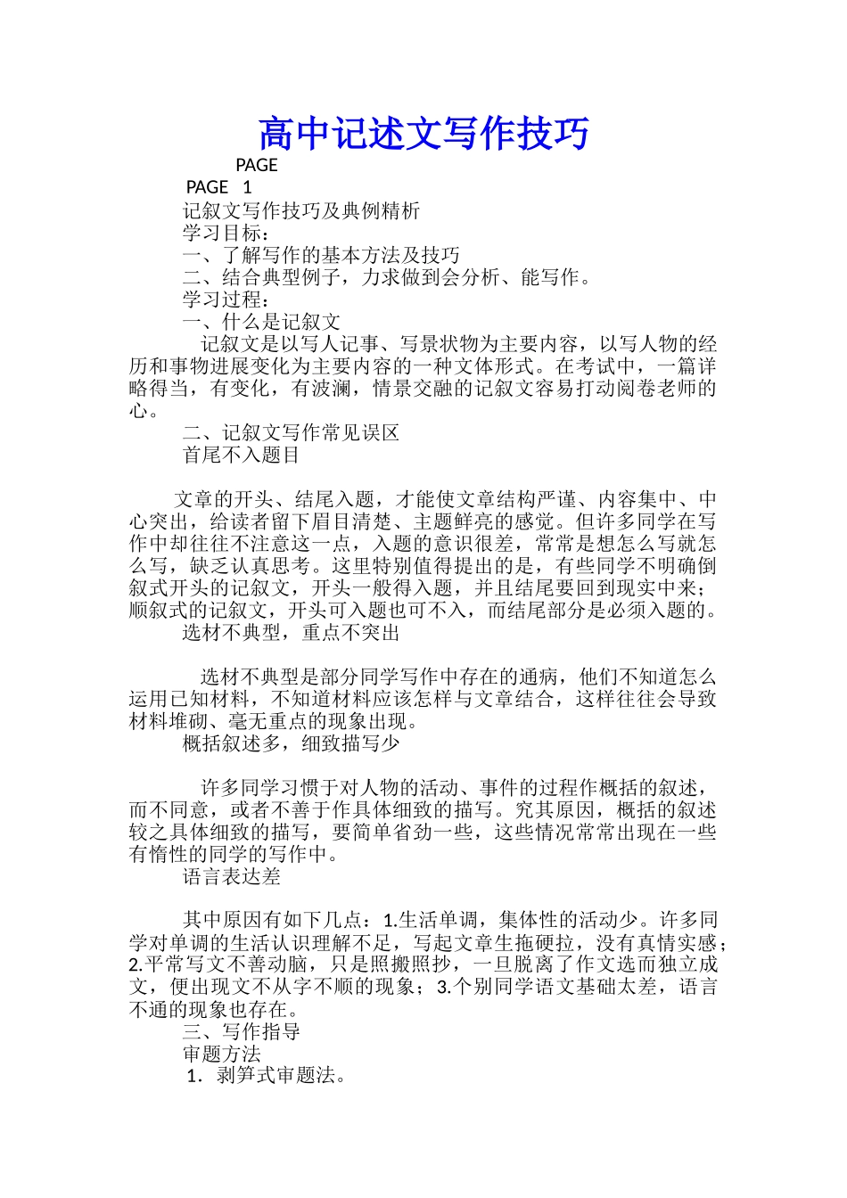 高中记述文写作技巧_第1页
