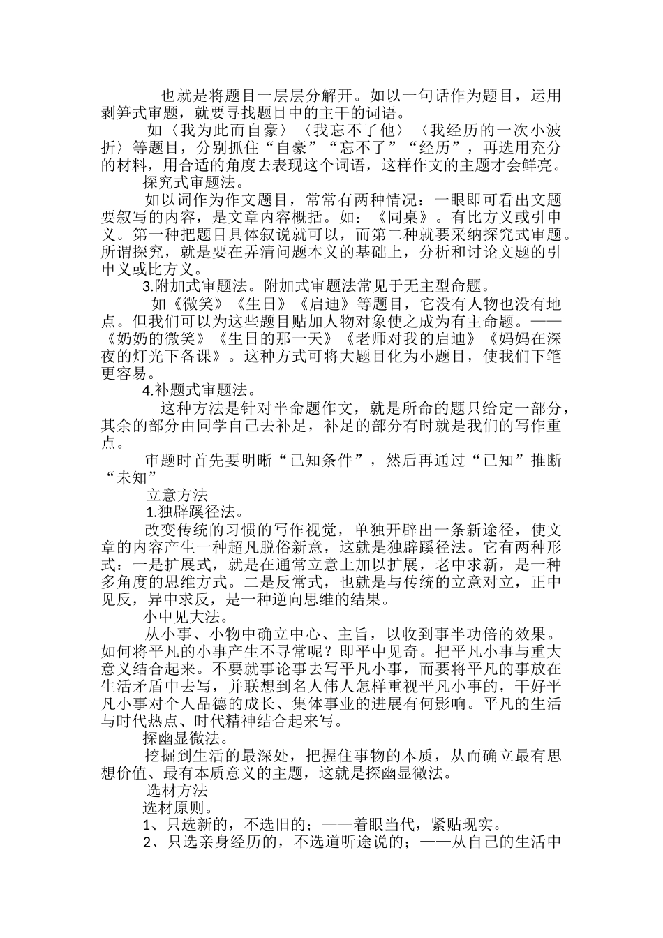 高中记述文写作技巧_第2页