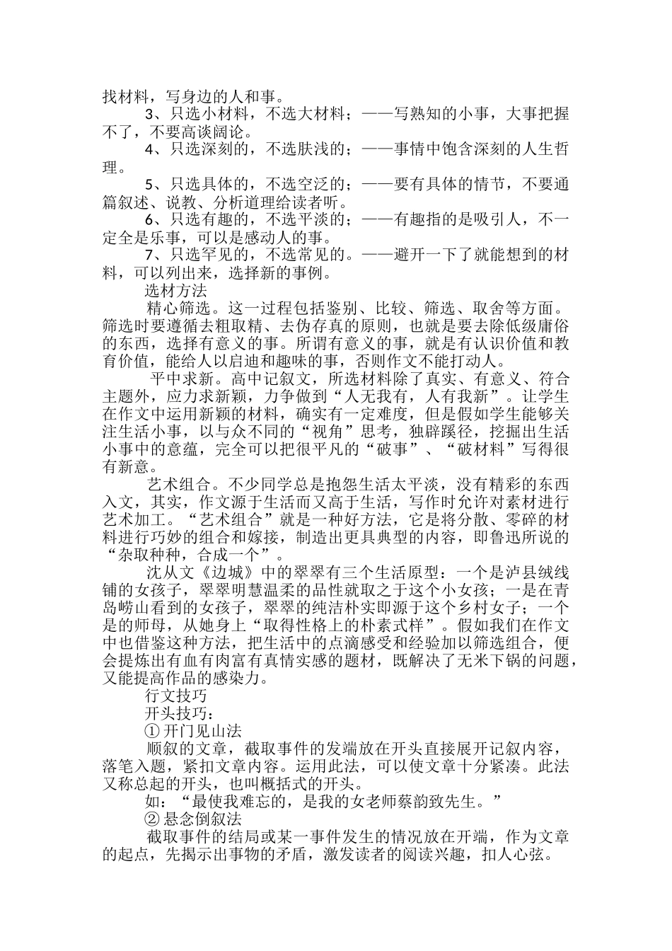 高中记述文写作技巧_第3页