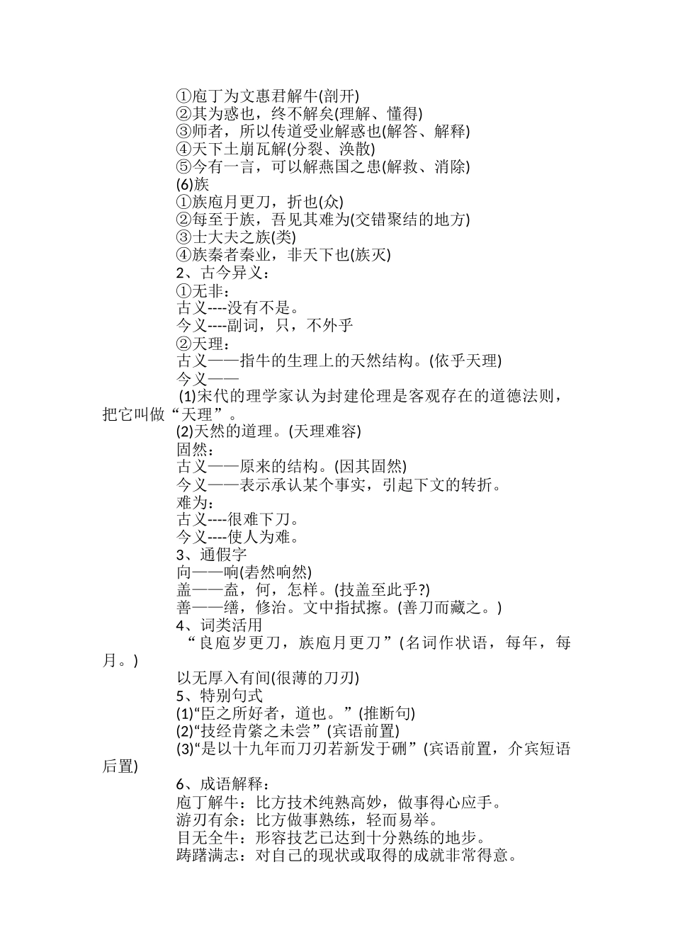 高中语《庖丁解牛》优秀教案_第3页